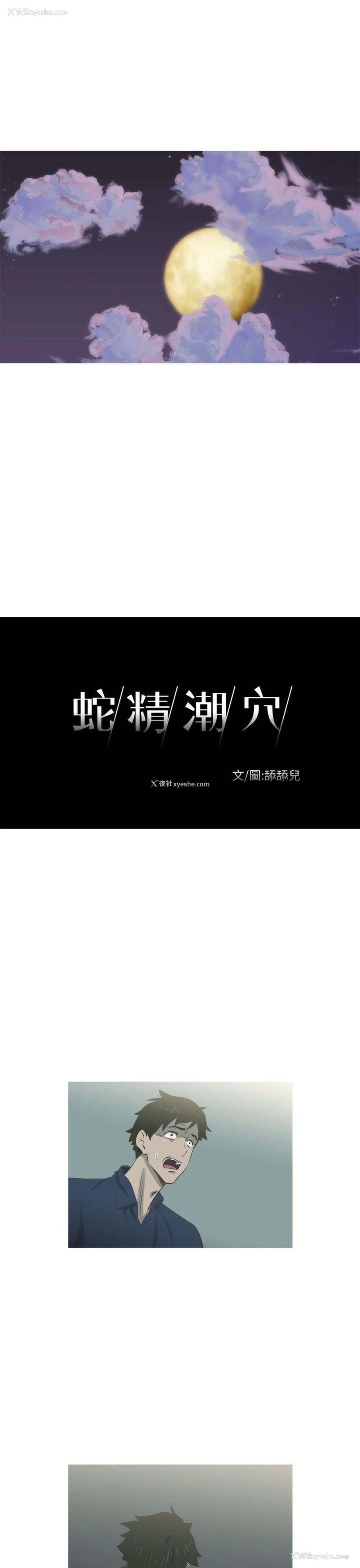 1P - 蛇精潮穴