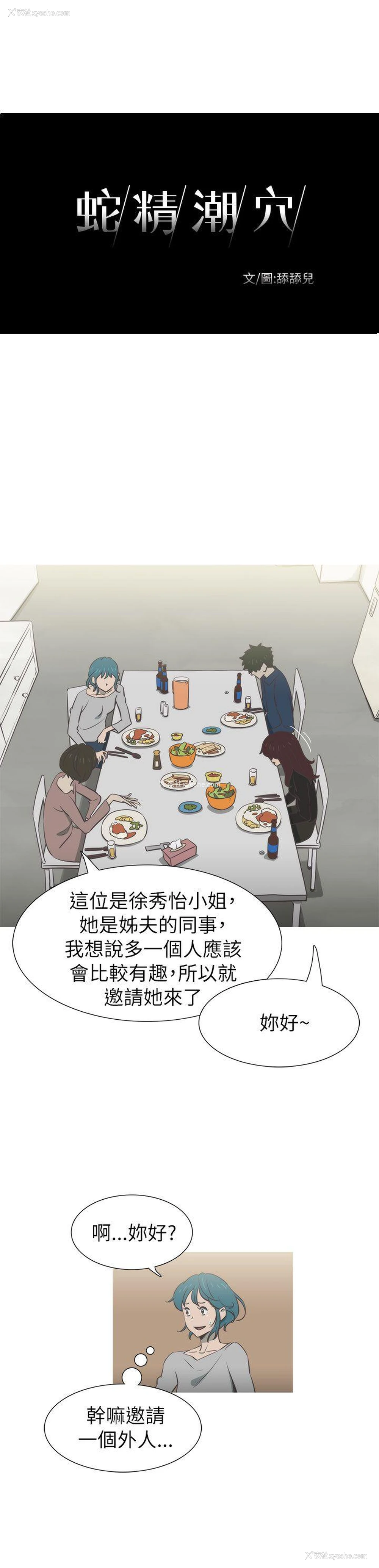 6P - 蛇精潮穴