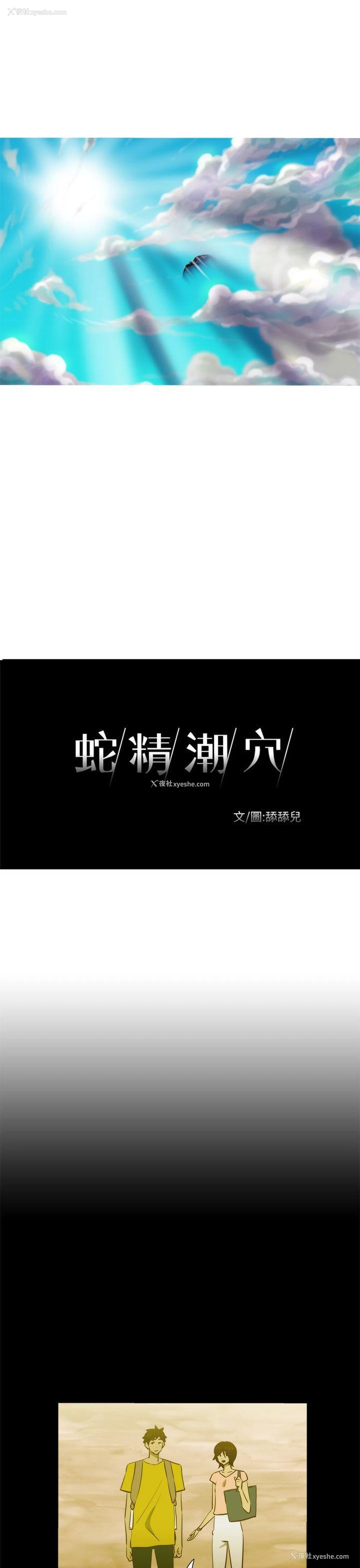 12P - 蛇精潮穴