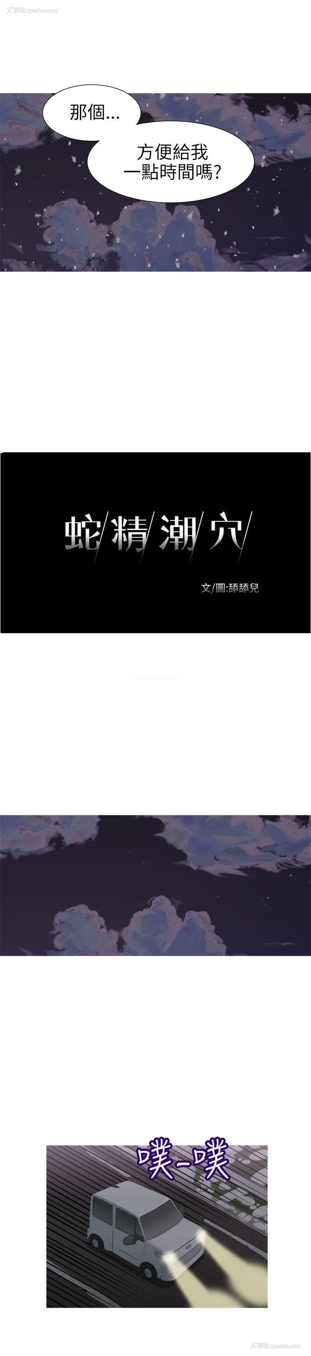 3P - 蛇精潮穴