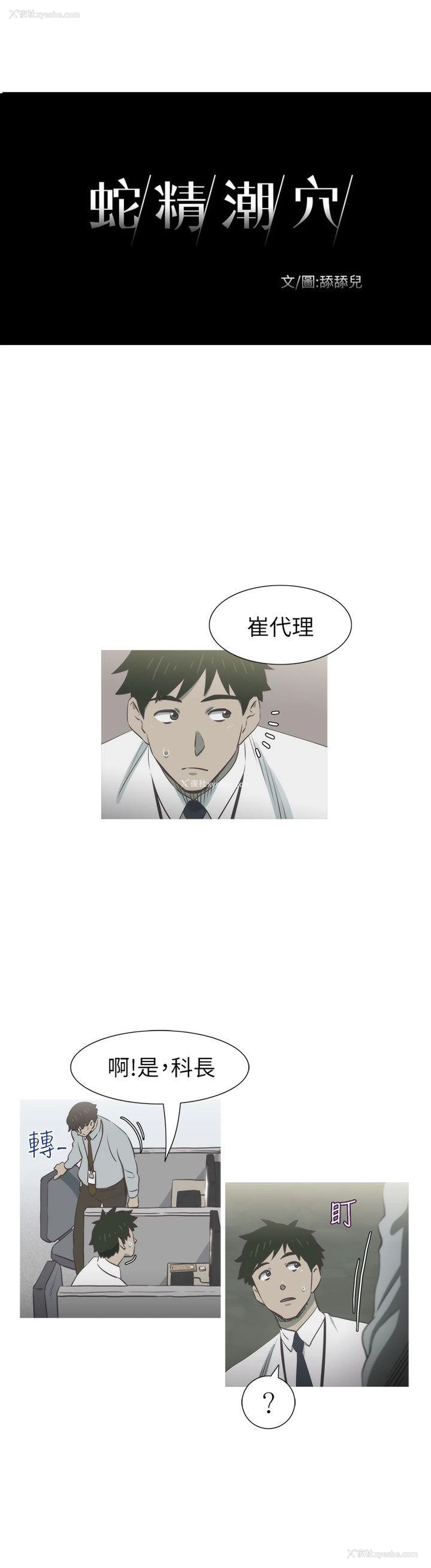 4P - 蛇精潮穴