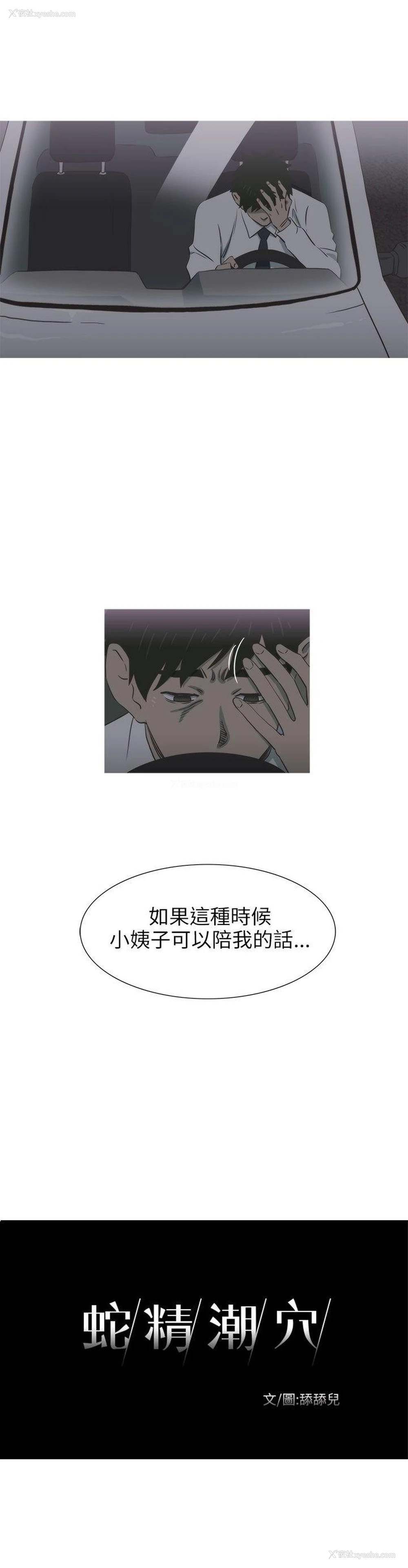 4P - 蛇精潮穴