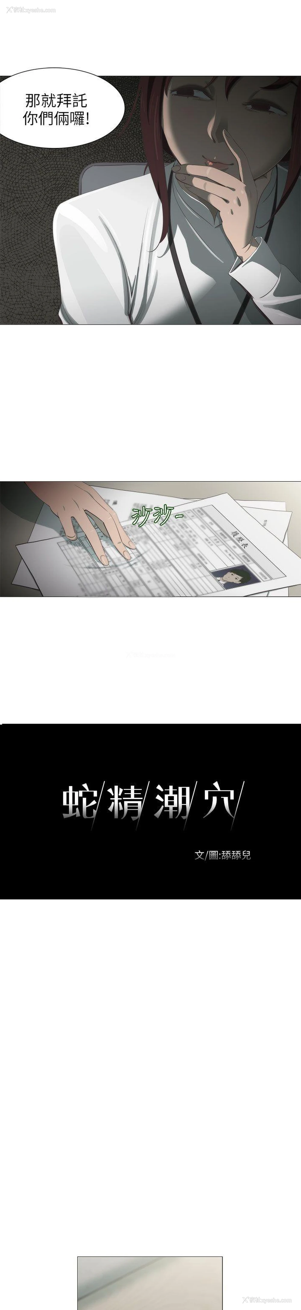 5P - 蛇精潮穴