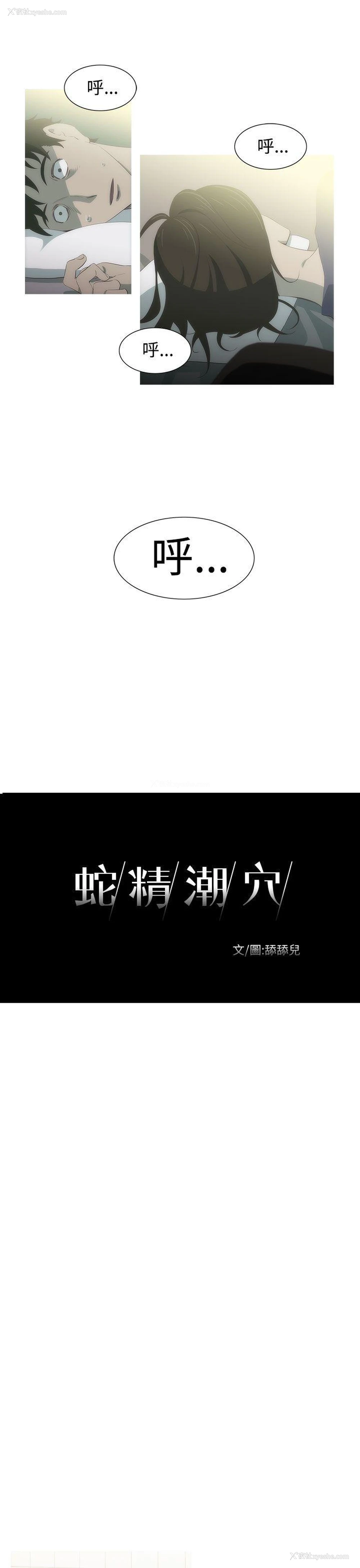 10P - 蛇精潮穴