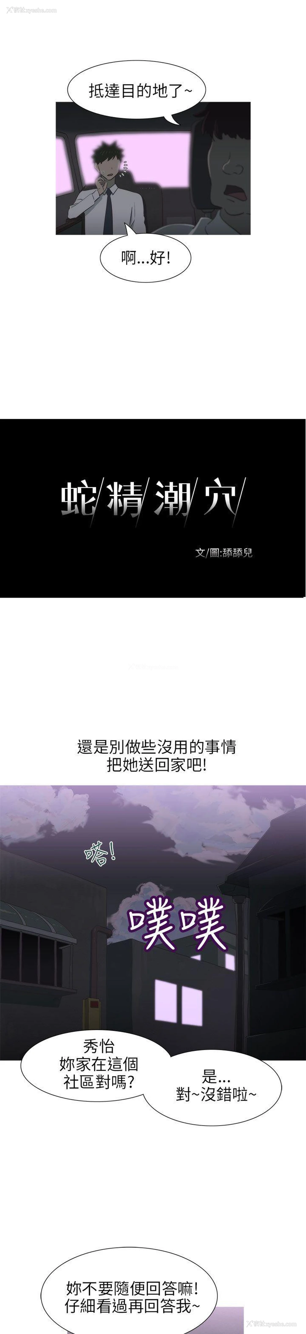 3P - 蛇精潮穴