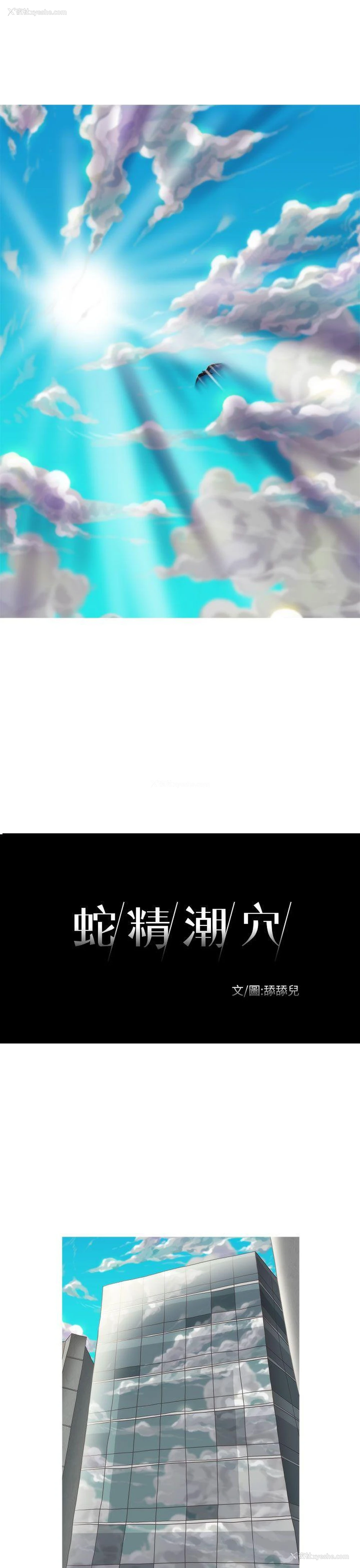 5P - 蛇精潮穴