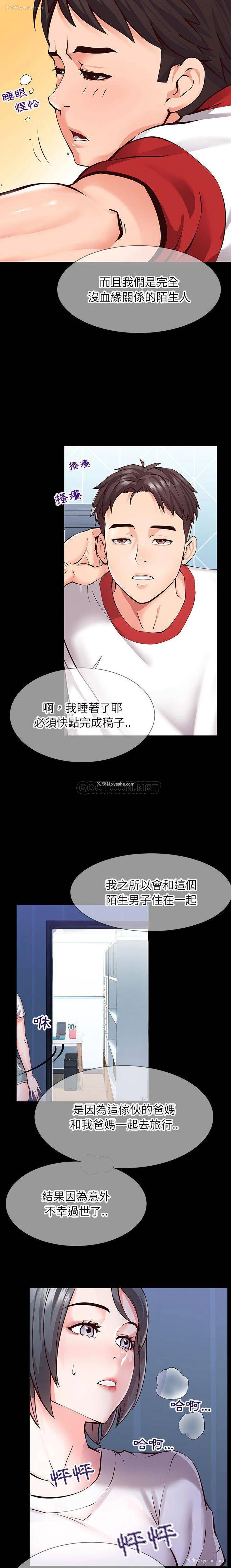 10P - 偶然同住/同一屋檐