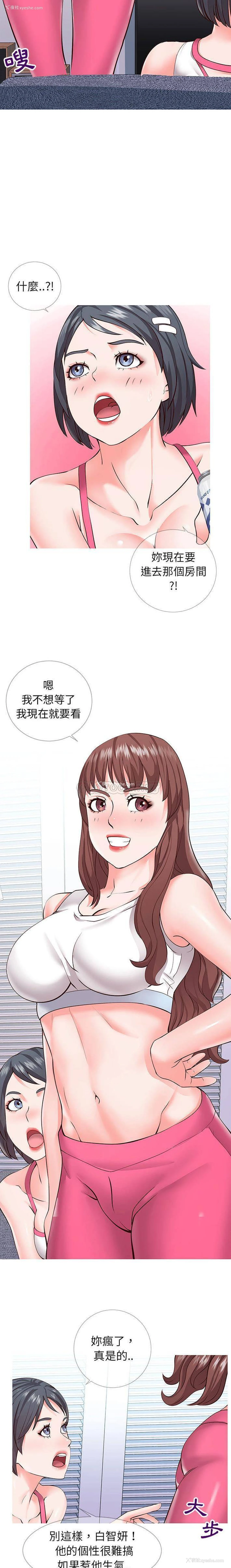 19P - 偶然同住/同一屋檐
