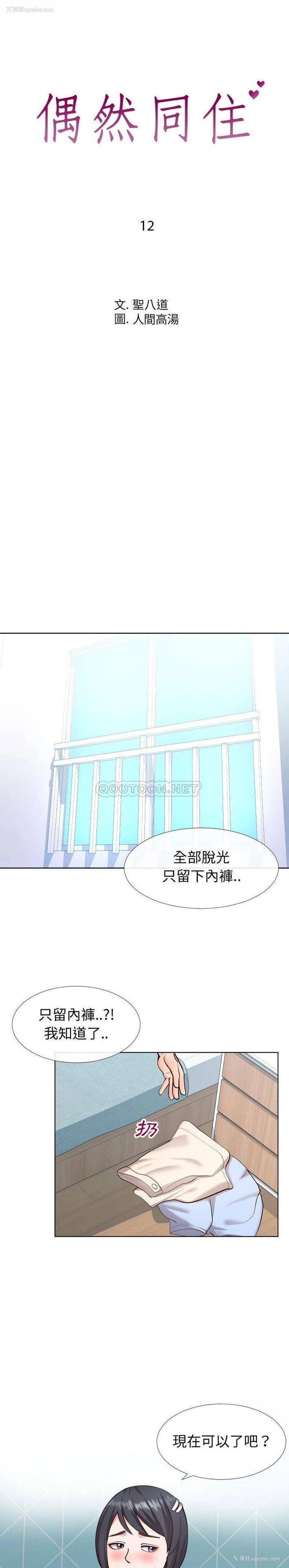 1P - 偶然同住/同一屋檐