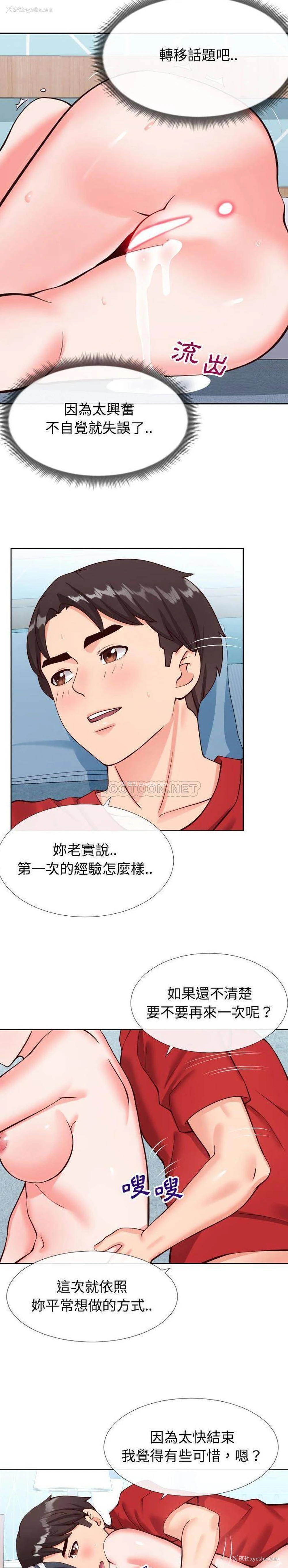 18P - 偶然同住/同一屋檐