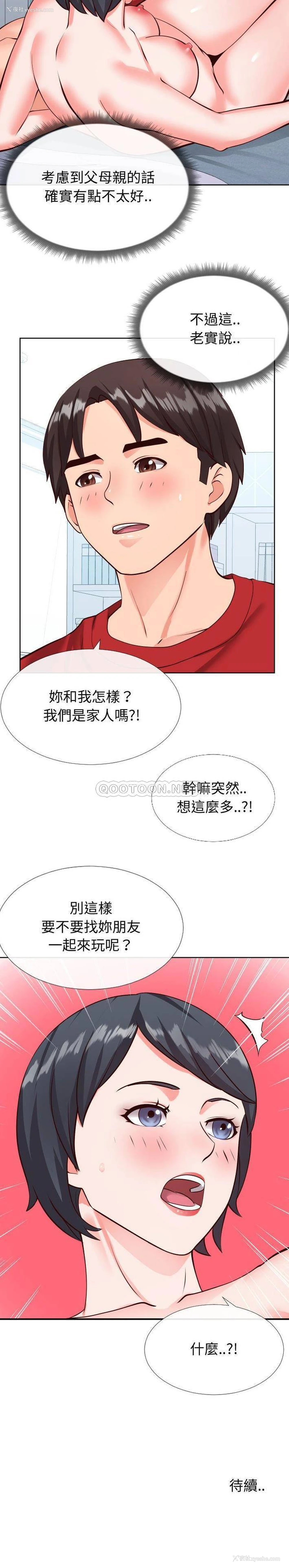 21P - 偶然同住/同一屋檐