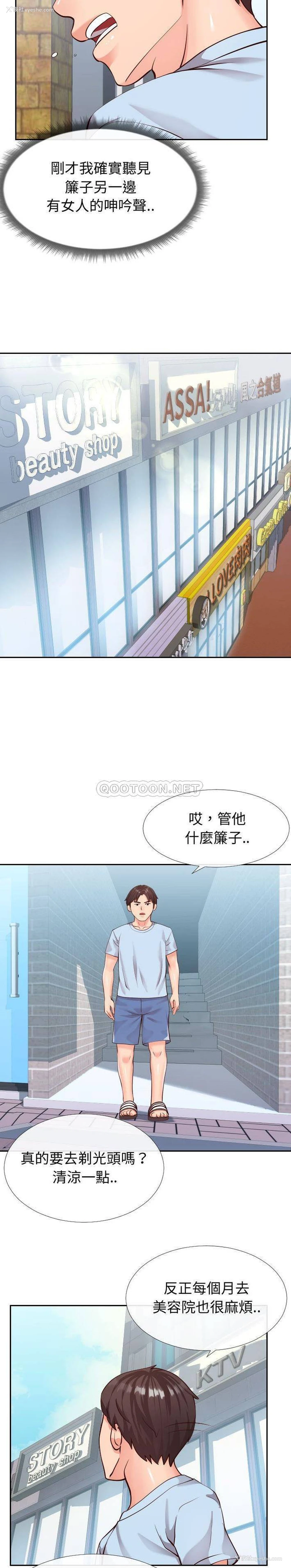 10P - 偶然同住/同一屋檐