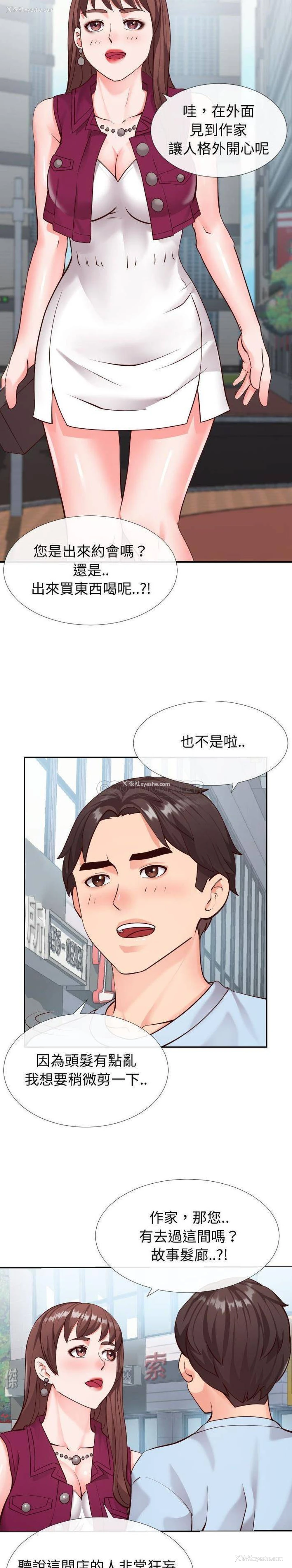 12P - 偶然同住/同一屋檐
