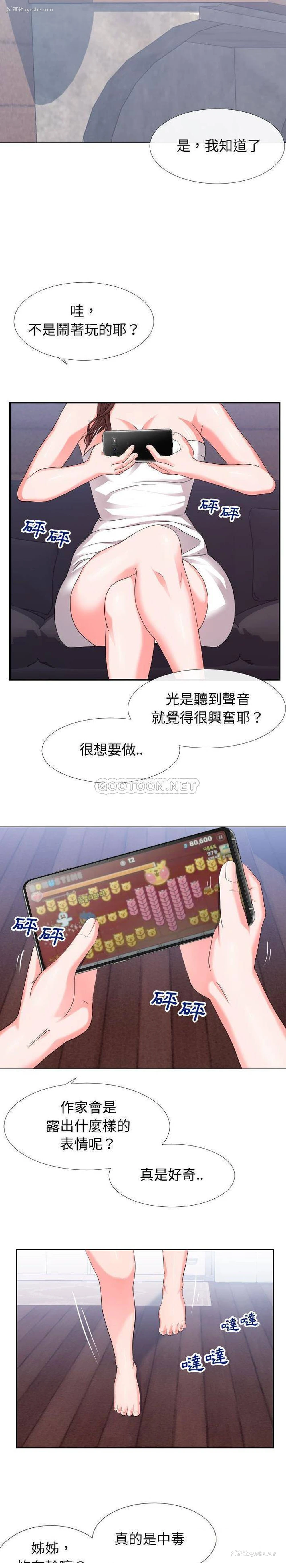11P - 偶然同住/同一屋檐