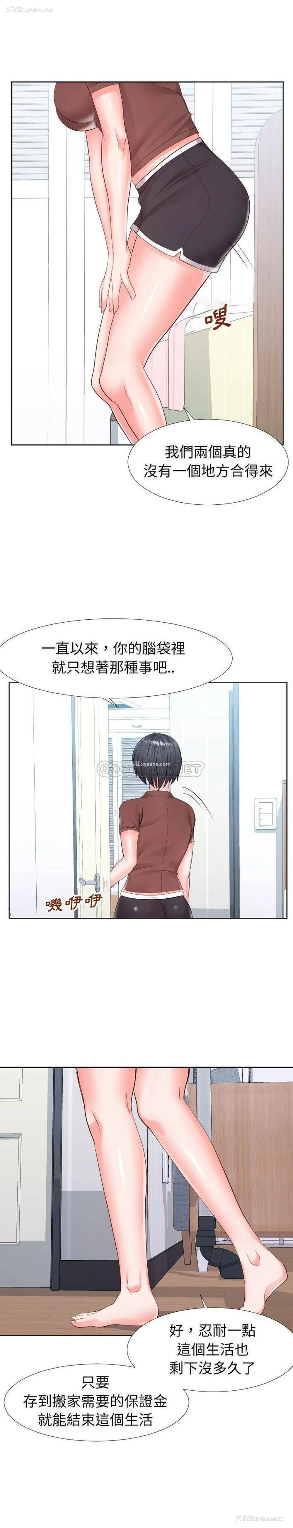 18P - 偶然同住/同一屋檐