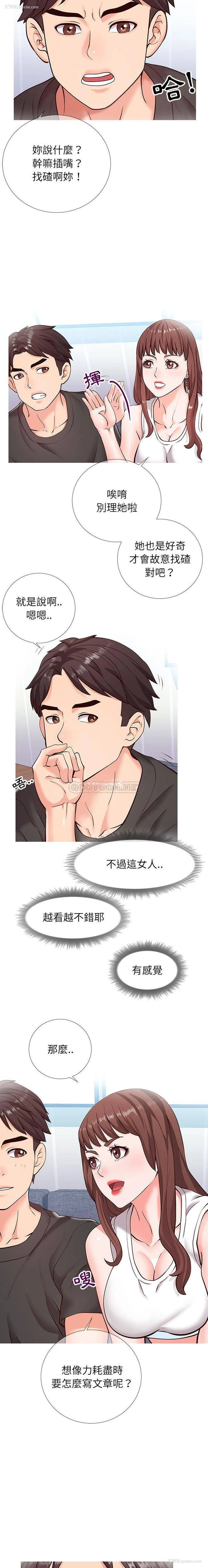14P - 偶然同住/同一屋檐