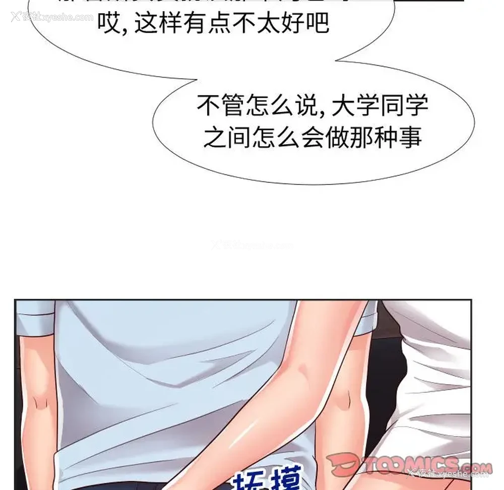 49P - 偶然同住/同一屋檐