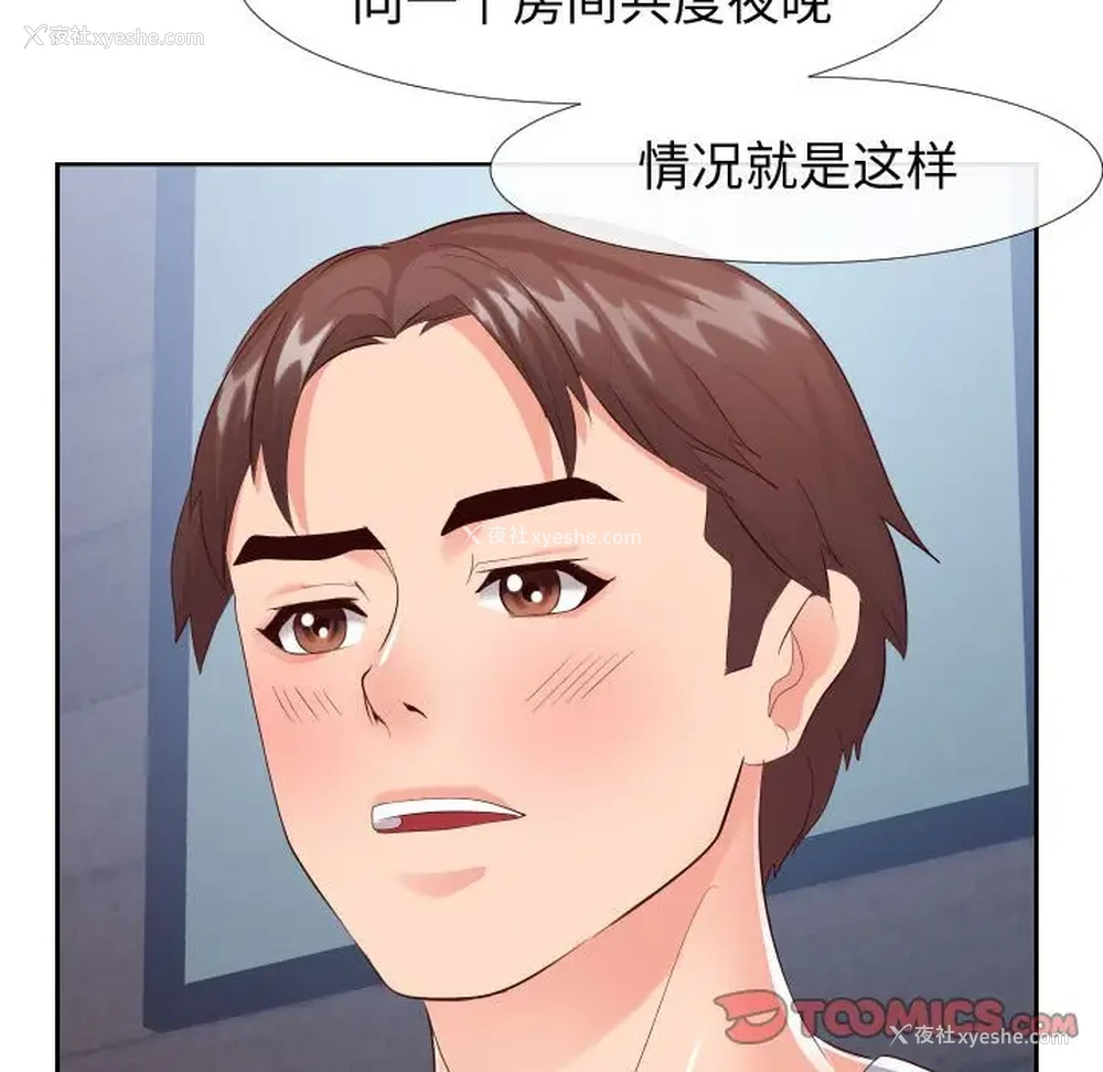 61P - 偶然同住/同一屋檐