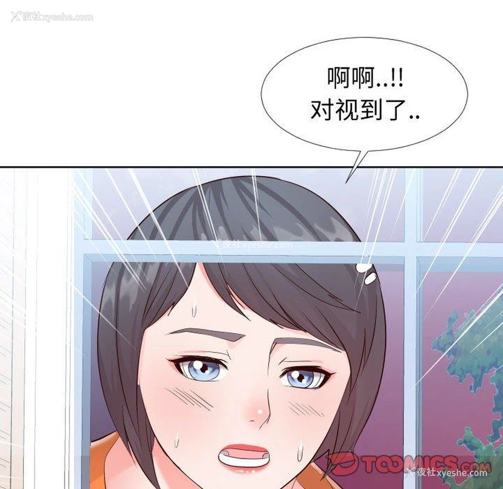 110P - 偶然同住/同一屋檐