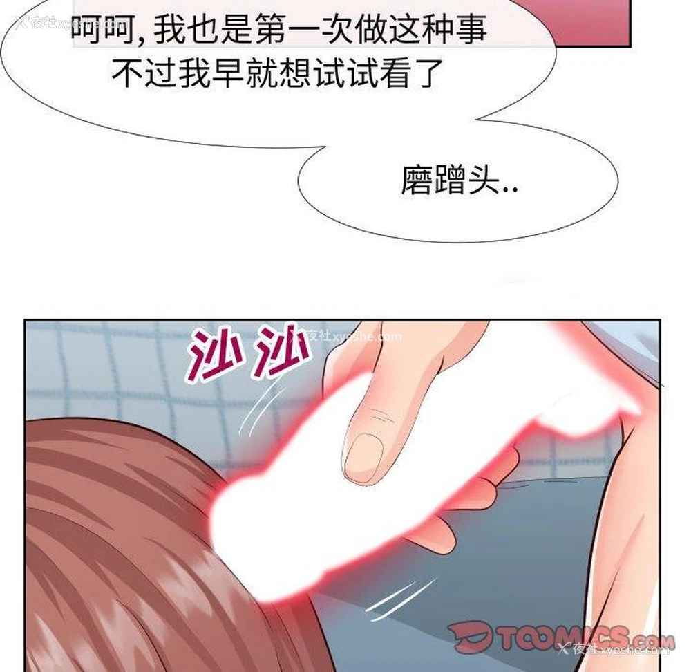 54P - 偶然同住/同一屋檐