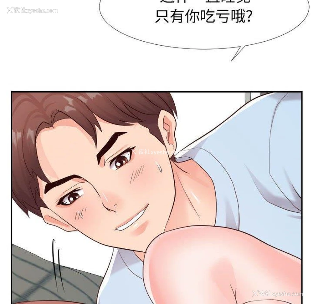 89P - 偶然同住/同一屋檐