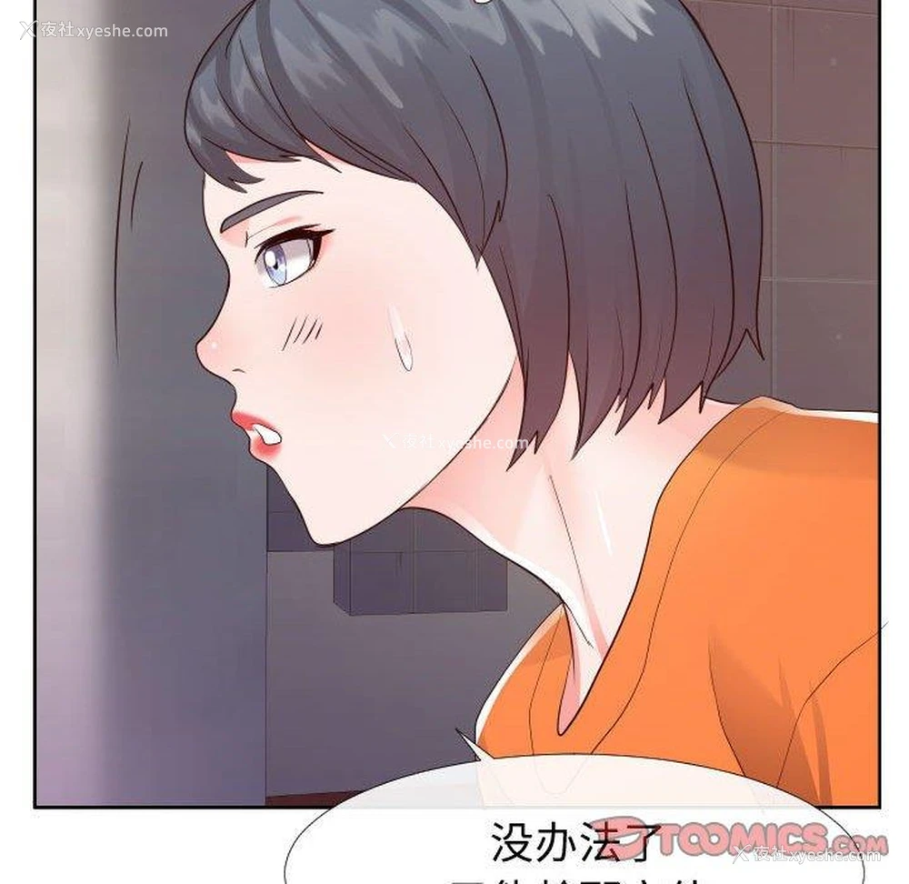 69P - 偶然同住/同一屋檐