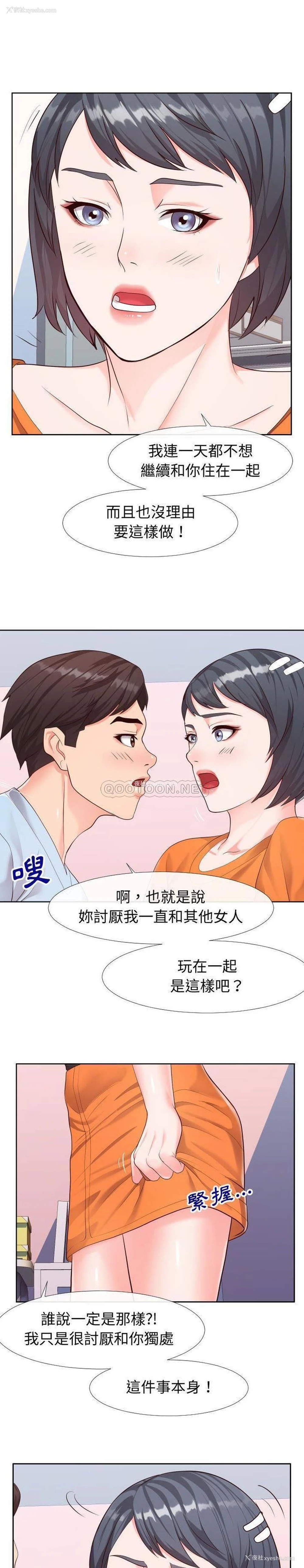 10P - 偶然同住/同一屋檐