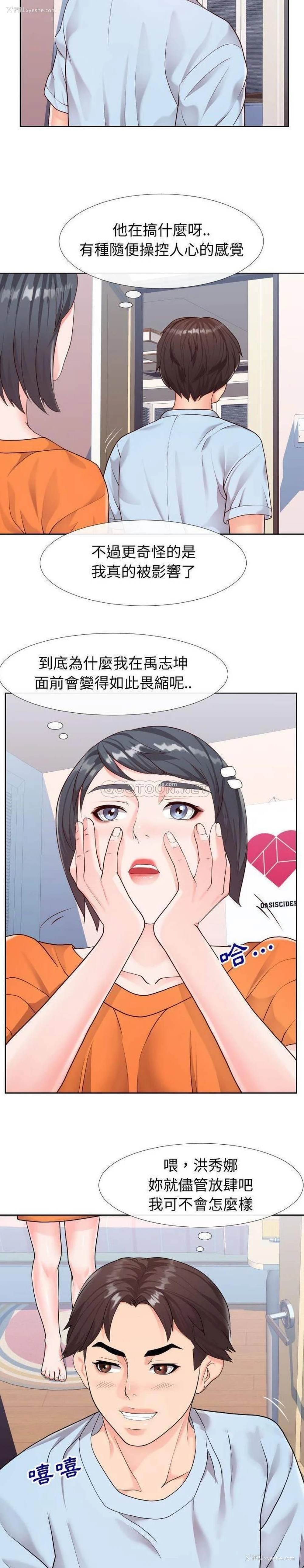 14P - 偶然同住/同一屋檐