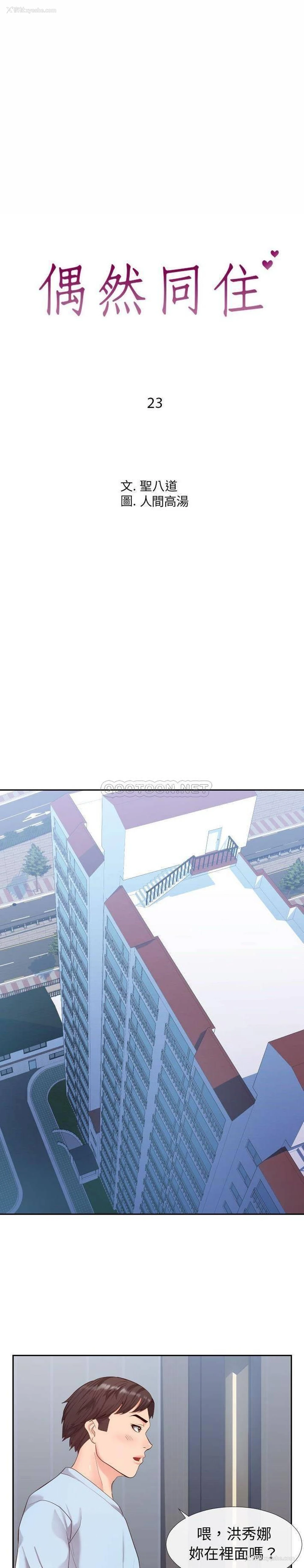 1P - 偶然同住/同一屋檐