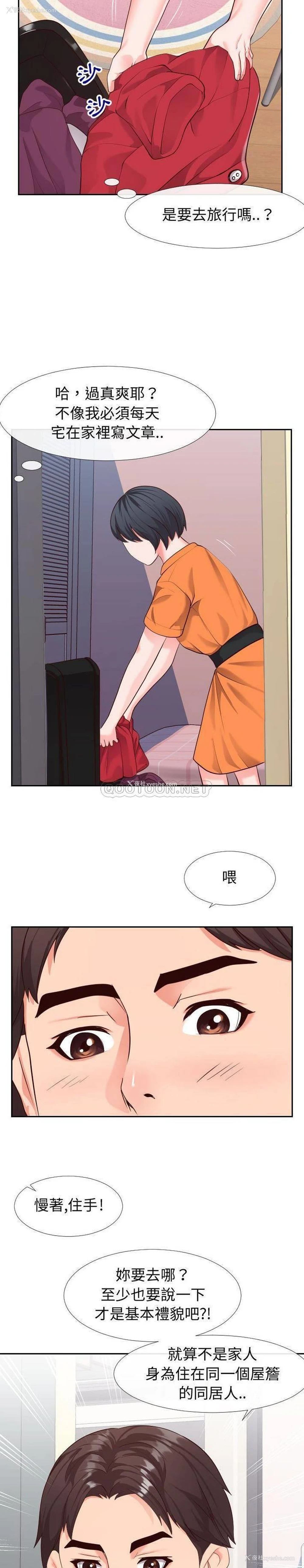 3P - 偶然同住/同一屋檐