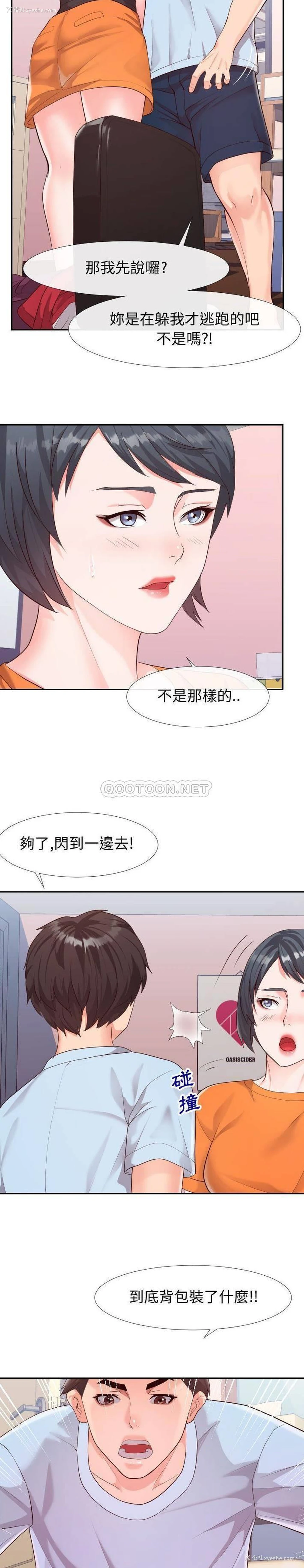 7P - 偶然同住/同一屋檐