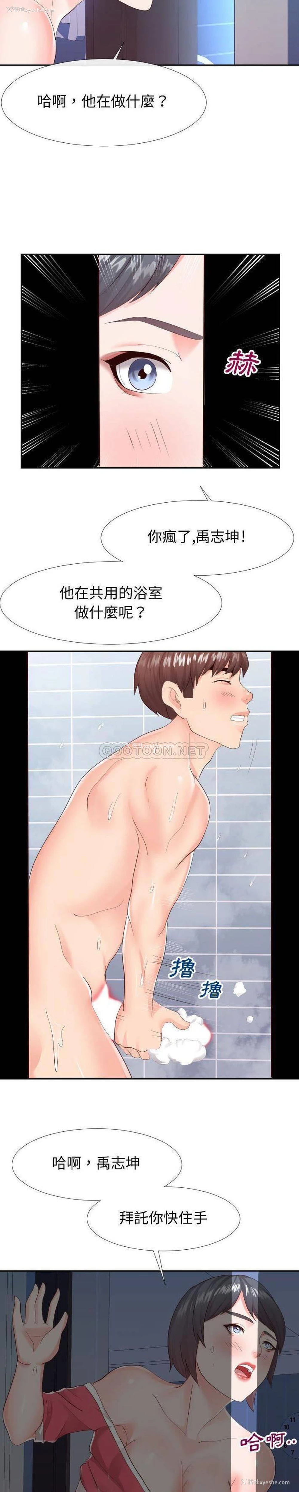 20P - 偶然同住/同一屋檐