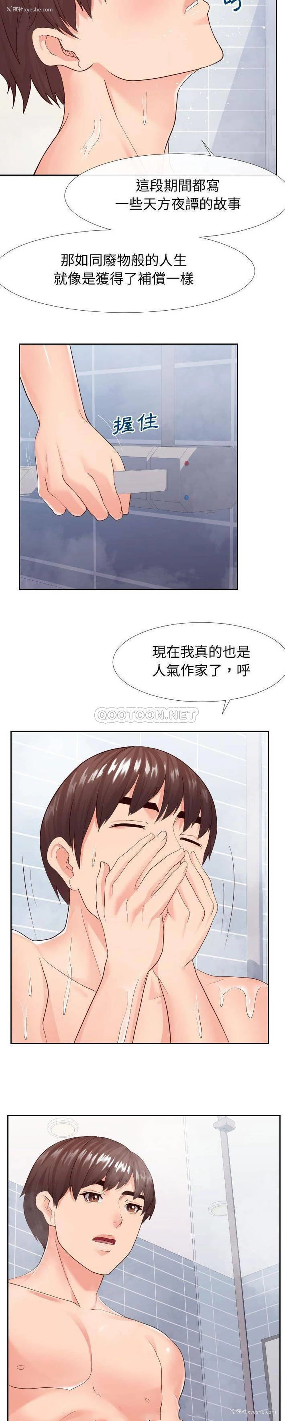 6P - 偶然同住/同一屋檐