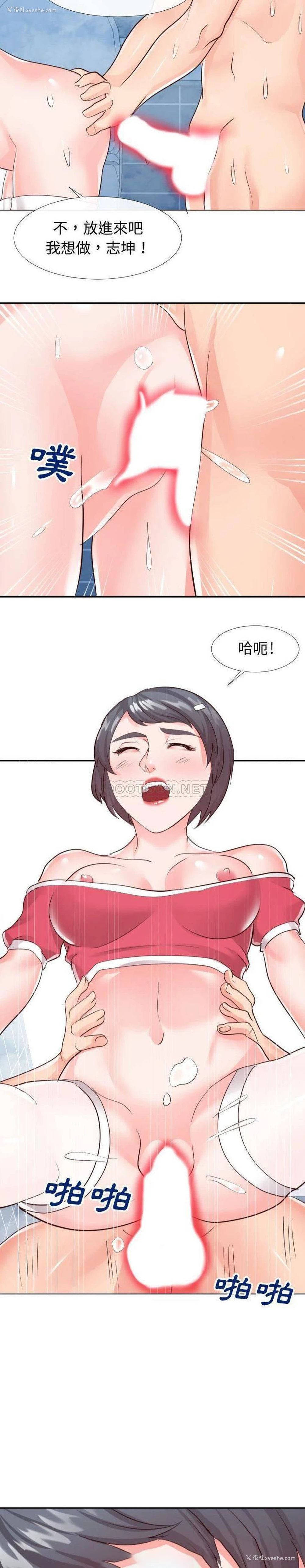 14P - 偶然同住/同一屋檐