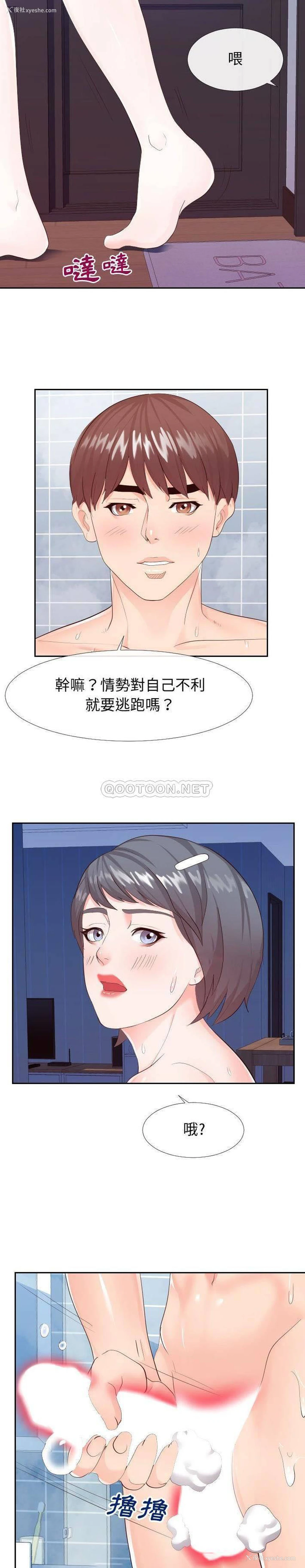4P - 偶然同住/同一屋檐