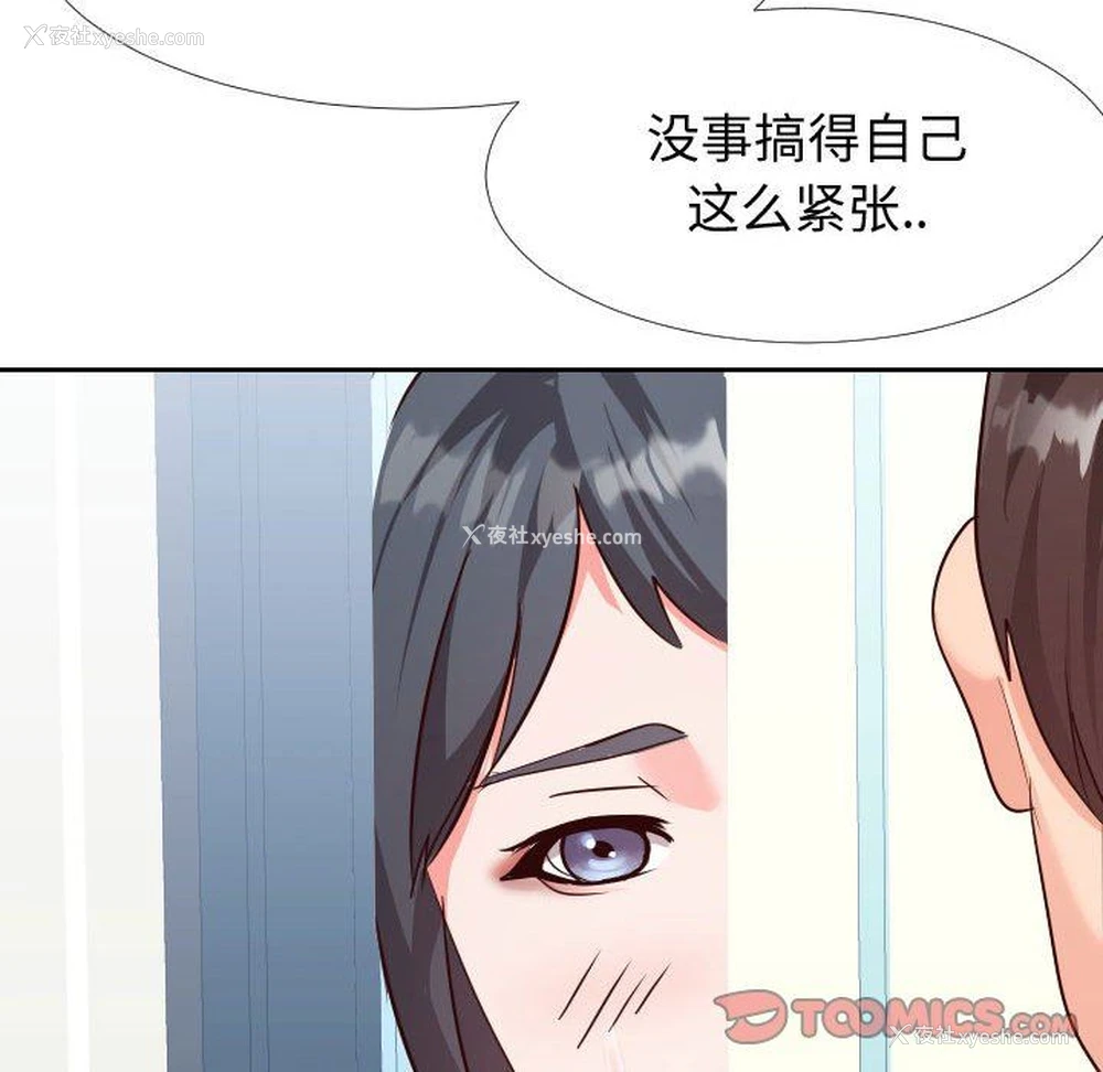 74P - 偶然同住/同一屋檐