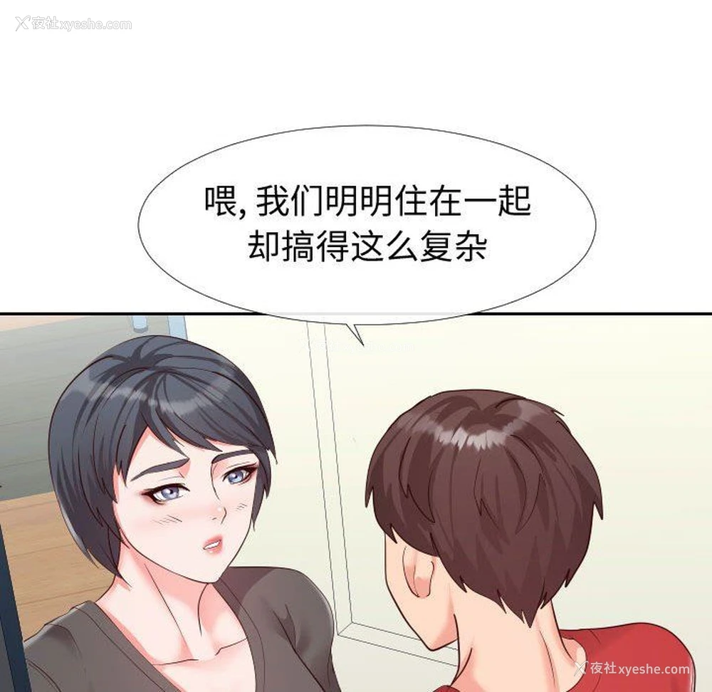 77P - 偶然同住/同一屋檐