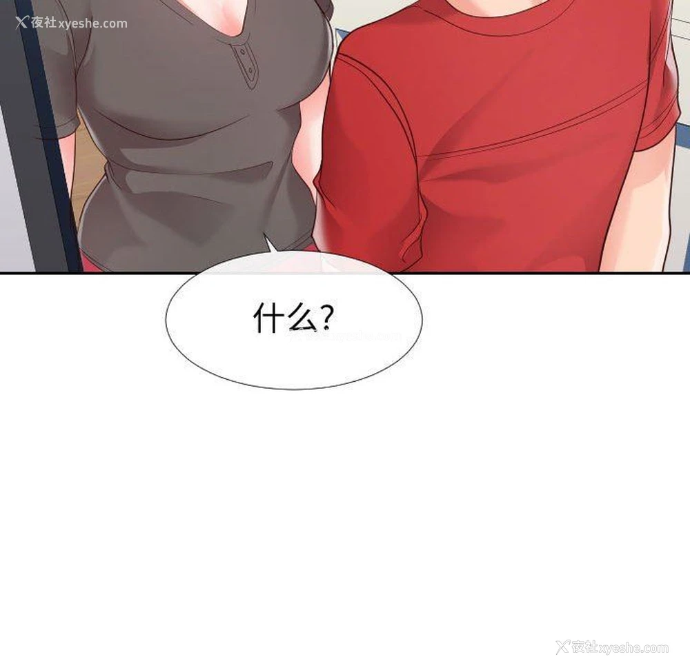 78P - 偶然同住/同一屋檐