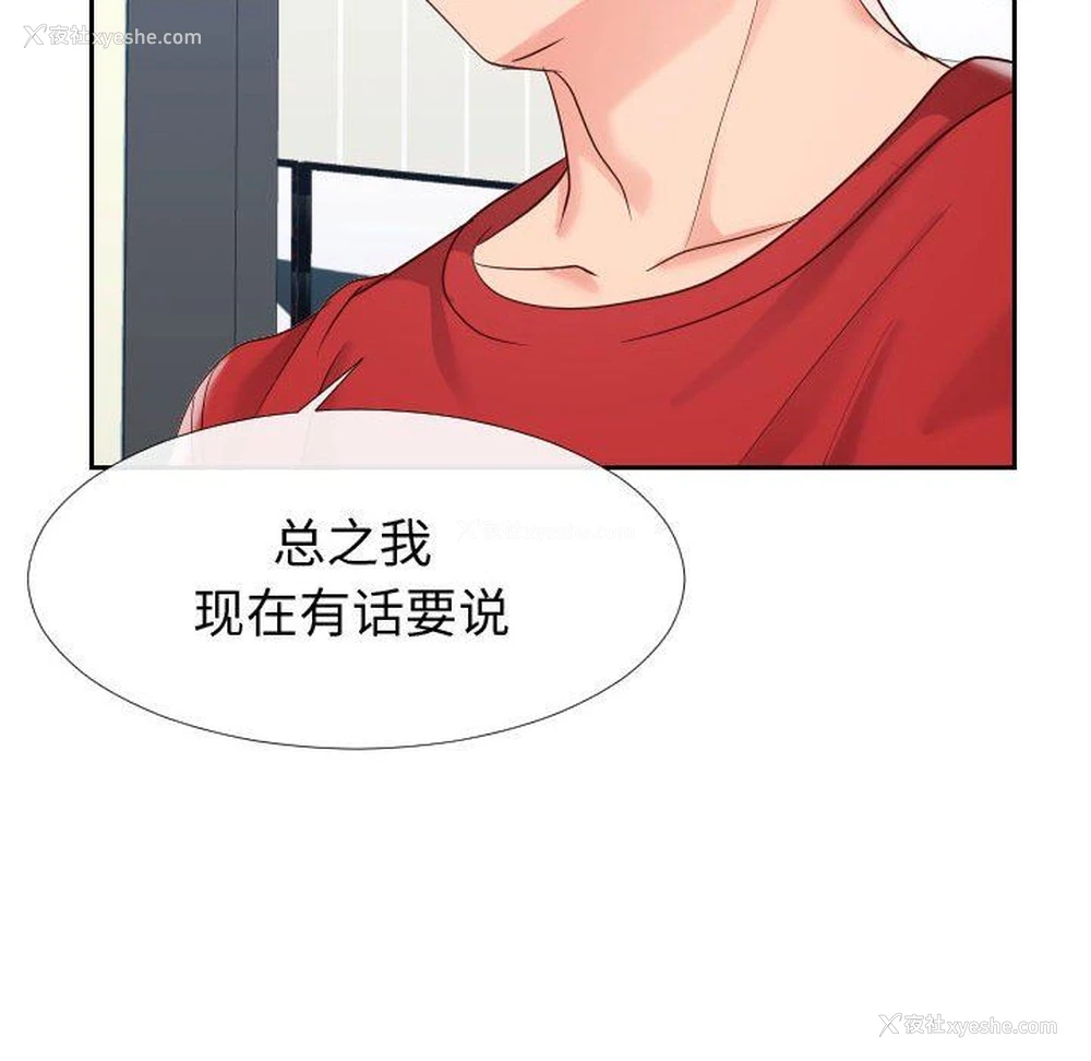 83P - 偶然同住/同一屋檐