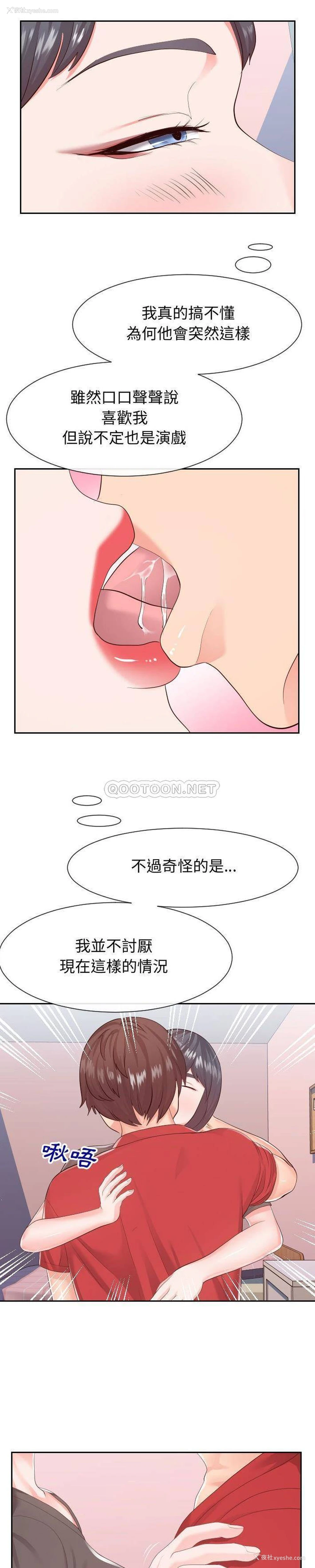10P - 偶然同住/同一屋檐