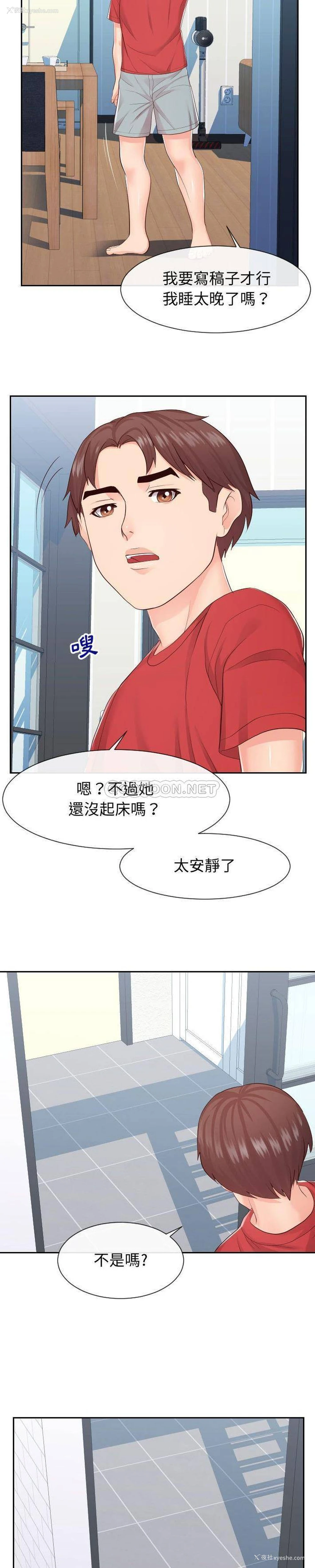 17P - 偶然同住/同一屋檐