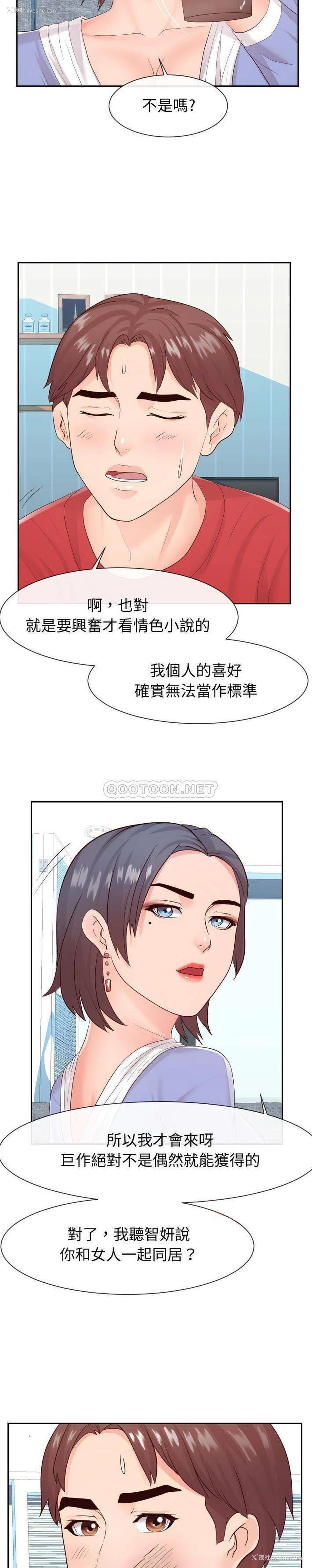 11P - 偶然同住/同一屋檐