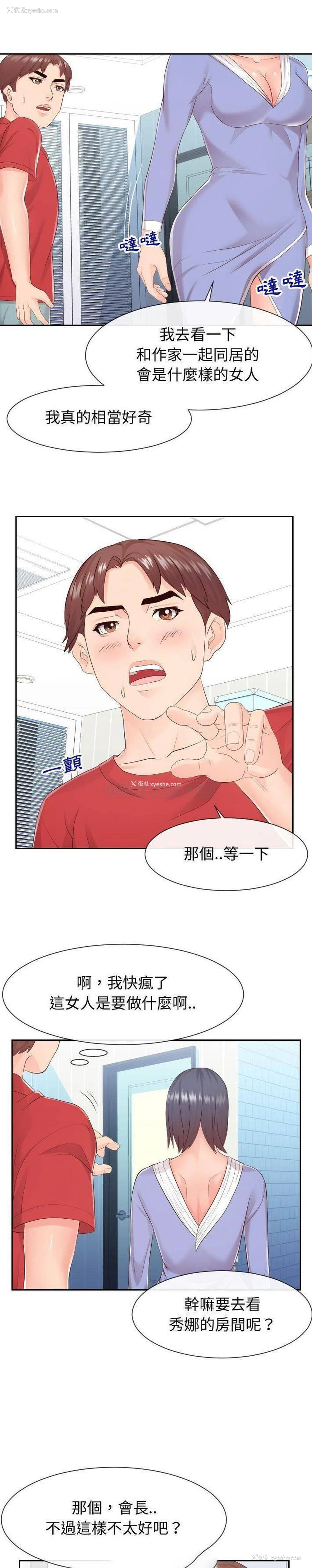 13P - 偶然同住/同一屋檐