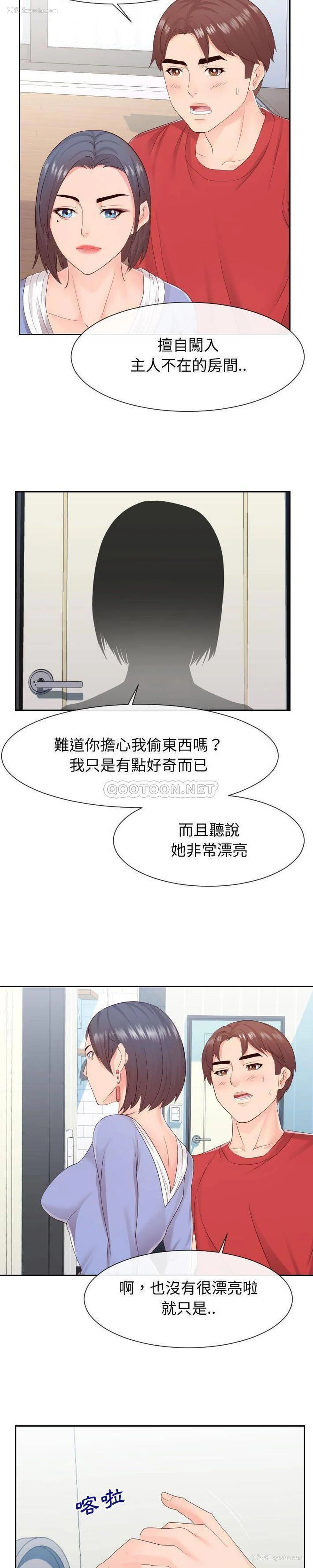 14P - 偶然同住/同一屋檐