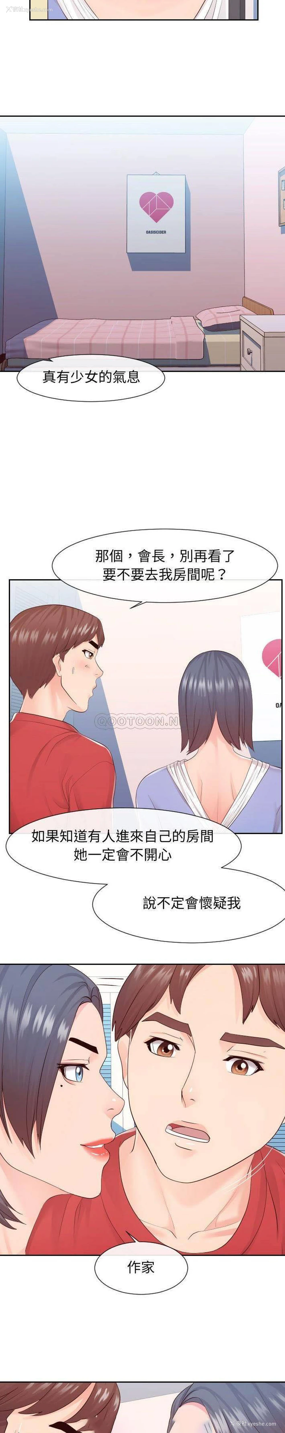 16P - 偶然同住/同一屋檐
