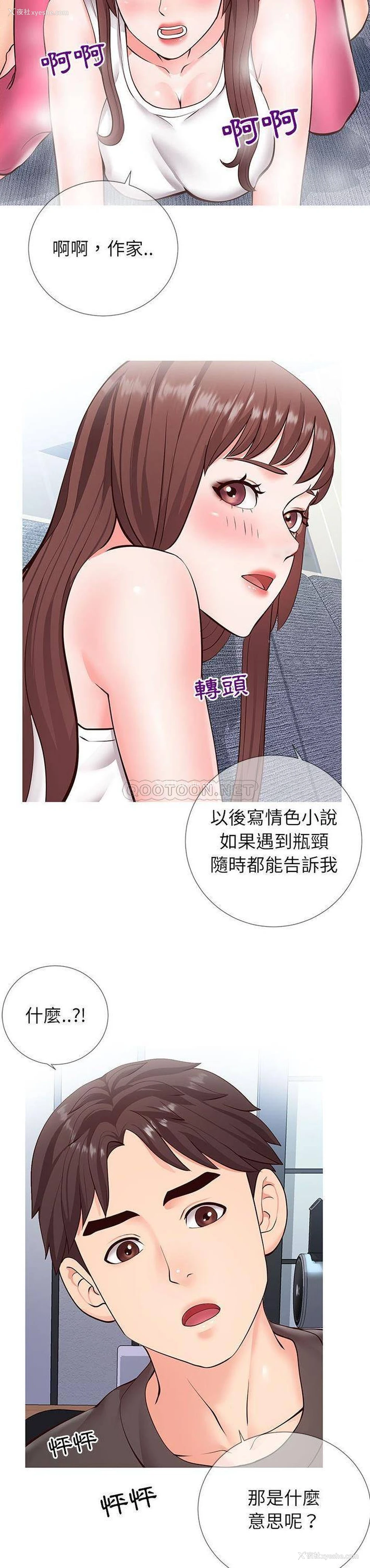 12P - 偶然同住/同一屋檐