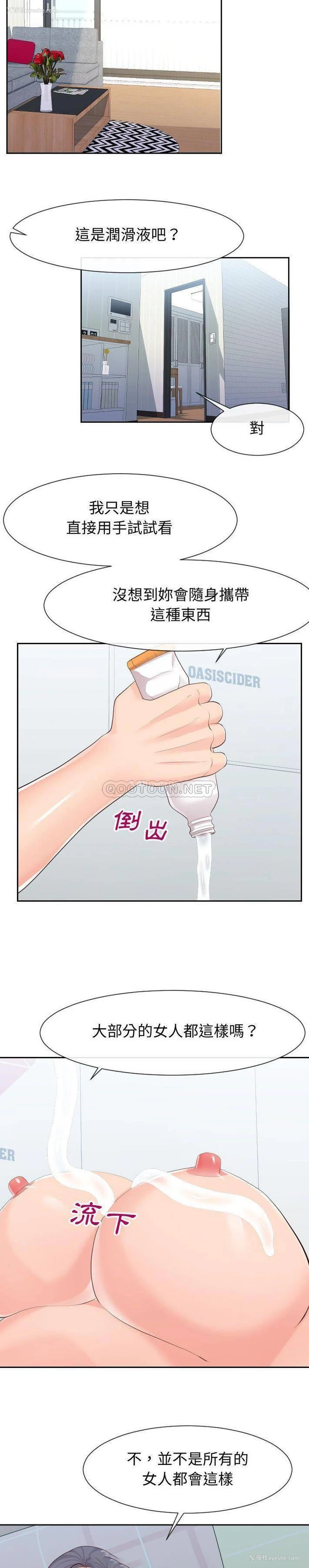 14P - 偶然同住/同一屋檐