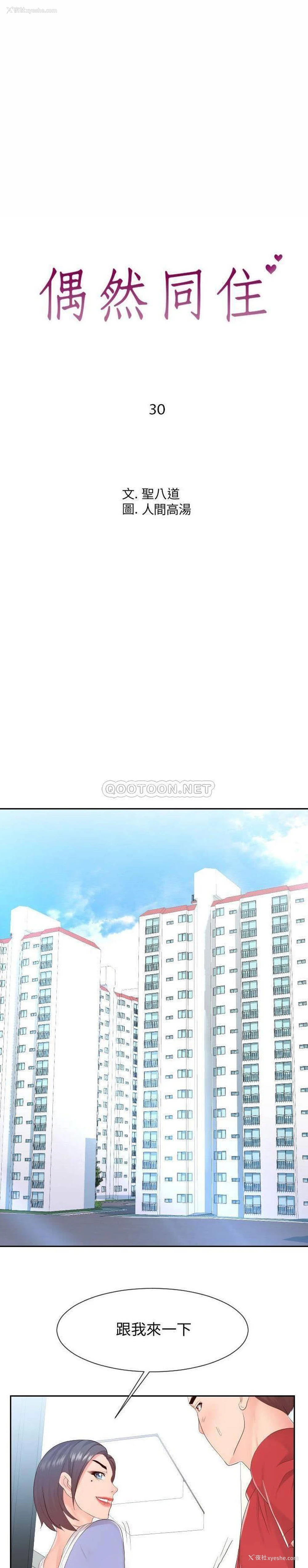 1P - 偶然同住/同一屋檐