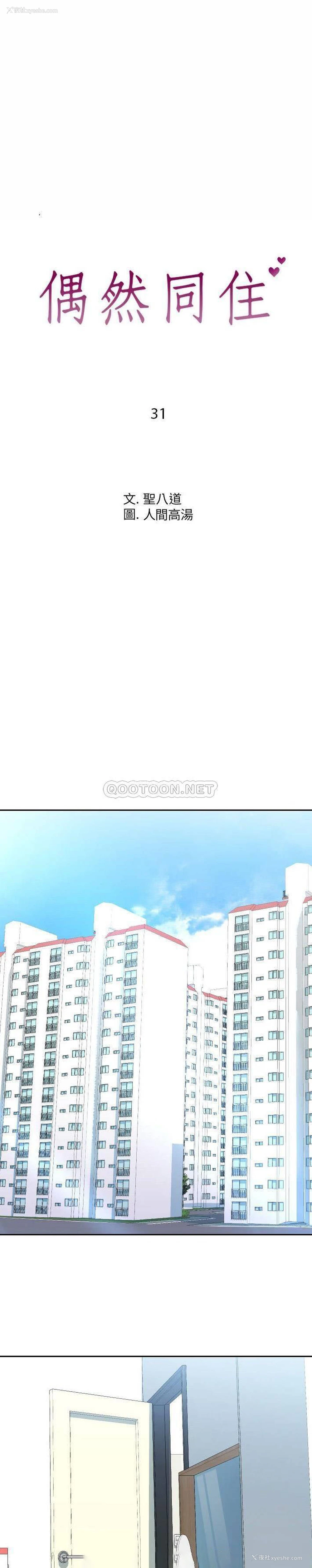 1P - 偶然同住/同一屋檐