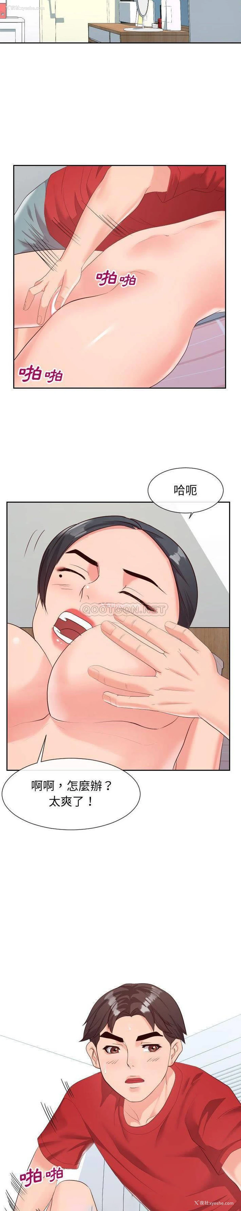 2P - 偶然同住/同一屋檐